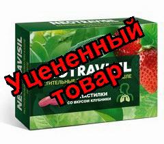 Неотрависил пастилки клубника БАД N 24