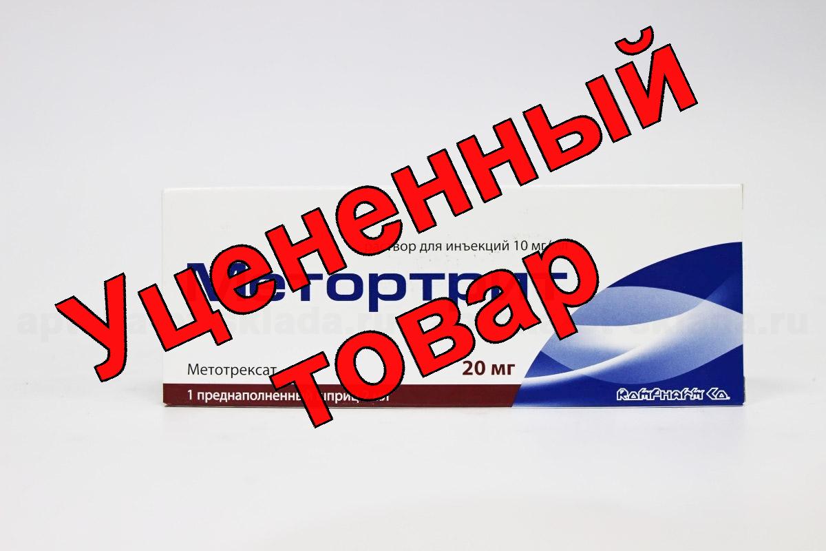 Метортрит р-р для ин 10мг/мл 20мг шпр 2мл