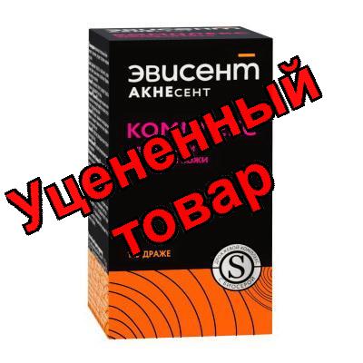 Эвисент АКНЕсент комплекс для здоровой кожи драже N 120