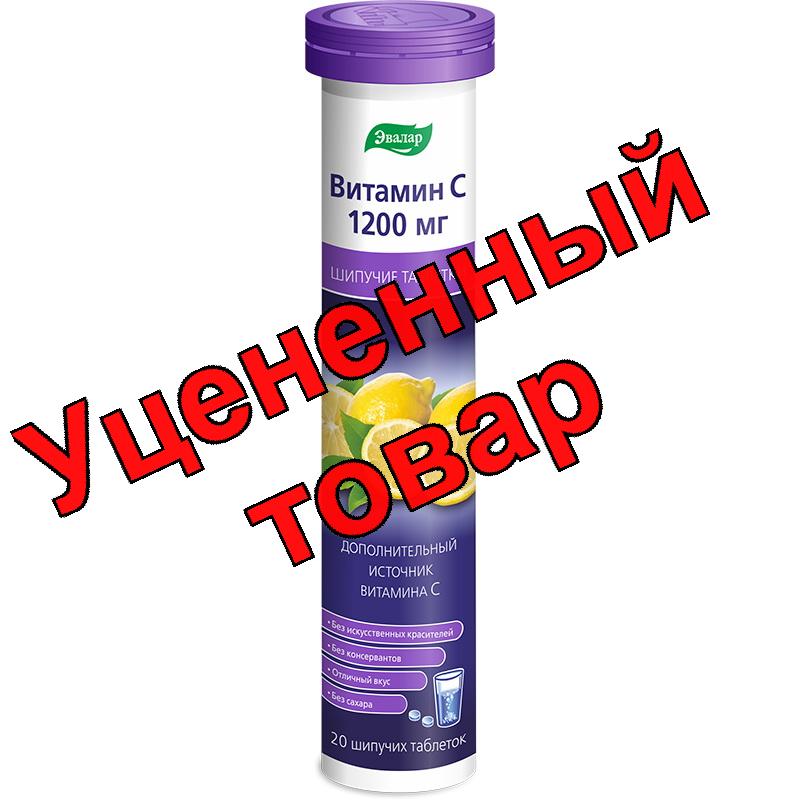 Витамин С 1200 мг тб шипучий БАД N 20