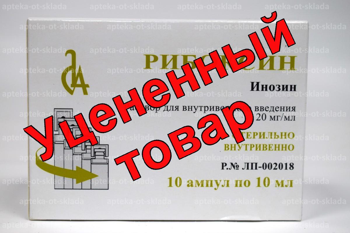 Рибоксин амп 2% 10мл N 10