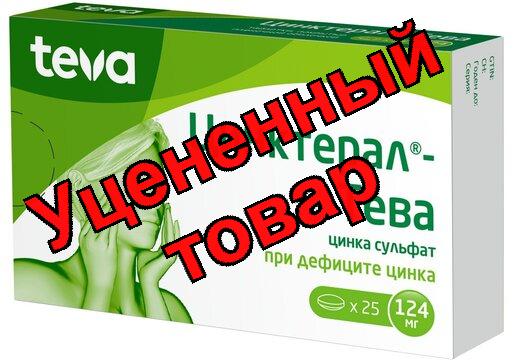 Цинктерал тб п/о 124мг N 25