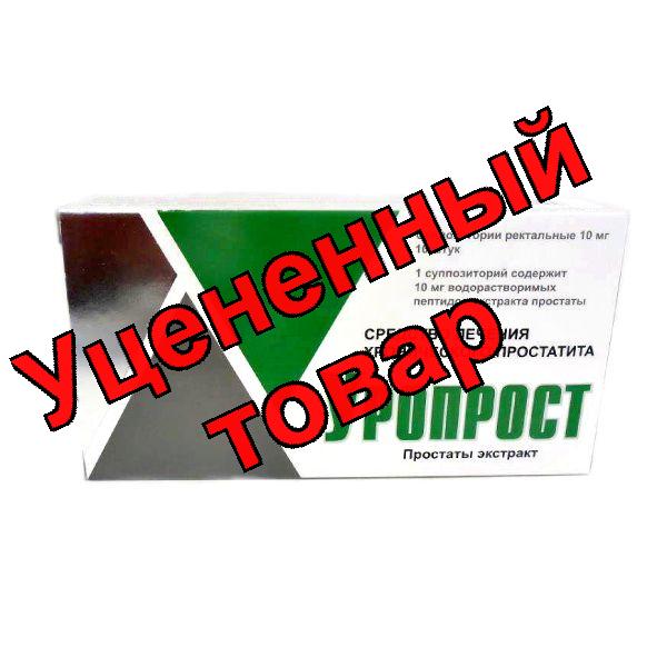 Уропрост суппозитории ректальные 10мг N 10