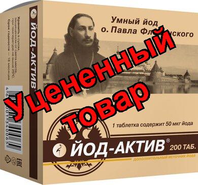 Йод-актив тб N 200