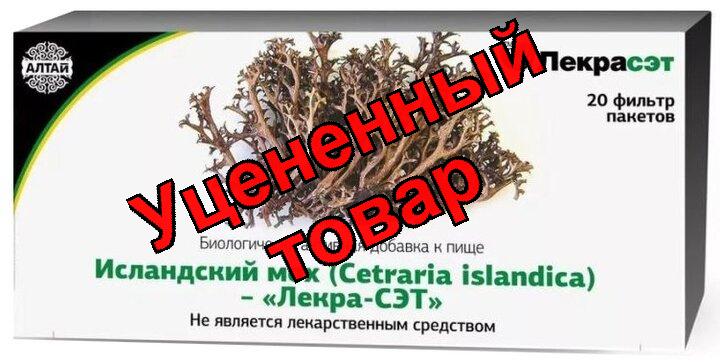 Исландский мох (цетрария исландская) ф/п 1.5г N 20