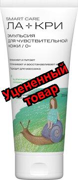 Ла-кри эмульсия 0+мес 200мл