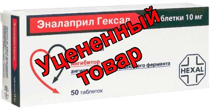 Эналаприл Гексал табл. 10 мг N50