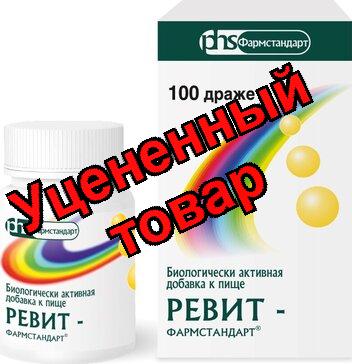 Ревит драже N 100