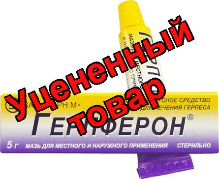 Герпферон мазь 5г