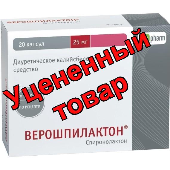 Верошпилактон тб 25мг N 20