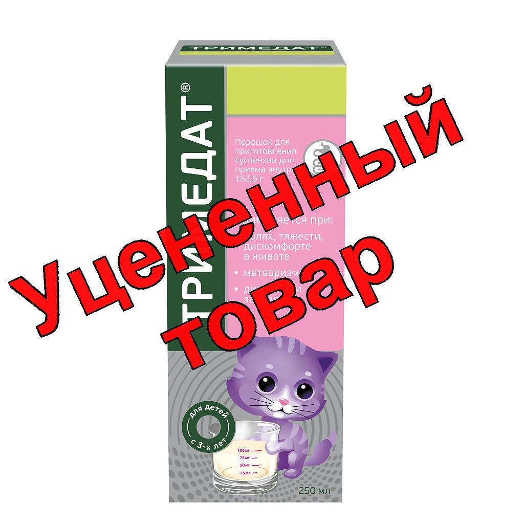 Тримедат порошок для приг сусп 152,5г