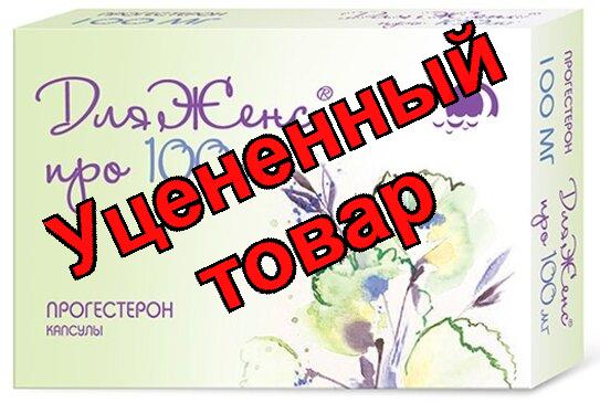 ДляЖенс про капсулы 100мг N 28