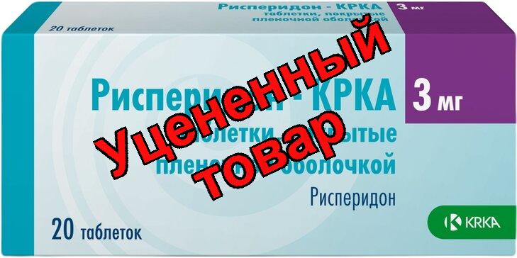 Рисперидон КРКА тб п/о плен 3мг N 20