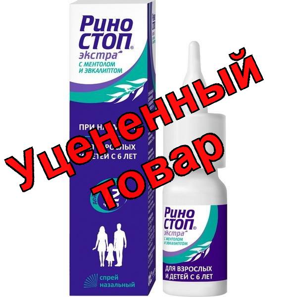 Риностоп Экстра спрей назальный ментол/эвкалипт от 6 лет 22,5мкг/доза 15мл