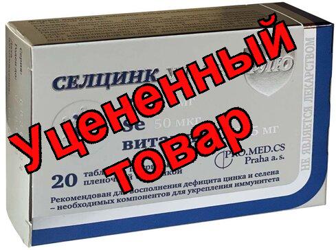 Селцинк Ультра Флю таб п/о N 20