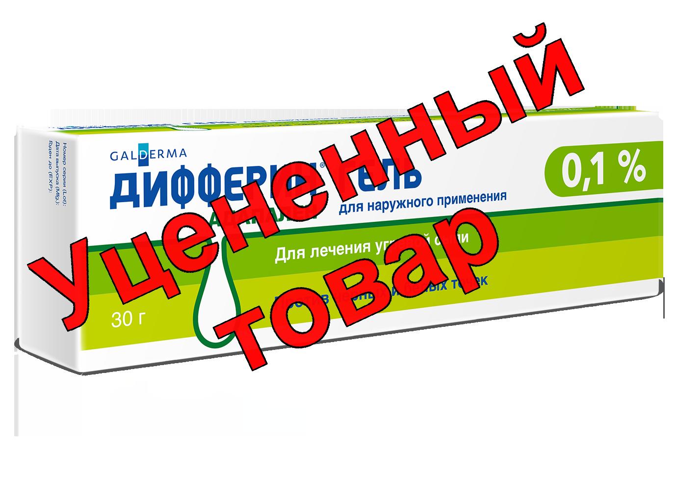 Дифферин гель 0.1% 30г