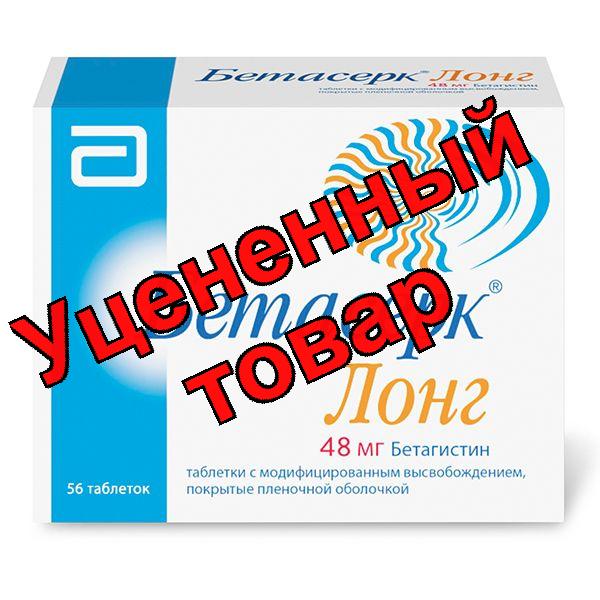 Бетасерк Лонг тб 48 мг N 28