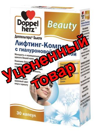 Доппельгерц Бьюти лифтинг-комплекс капс с гиалуриновой кислотой N 30