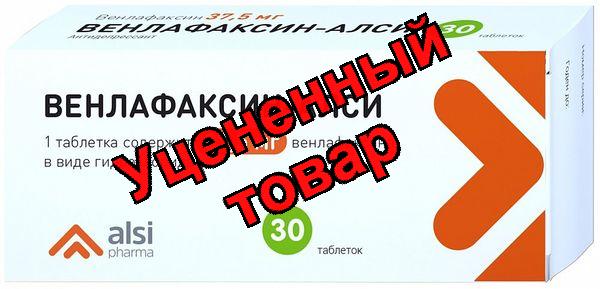 Венлафаксин - Алси таблетки 37,5мг N 30