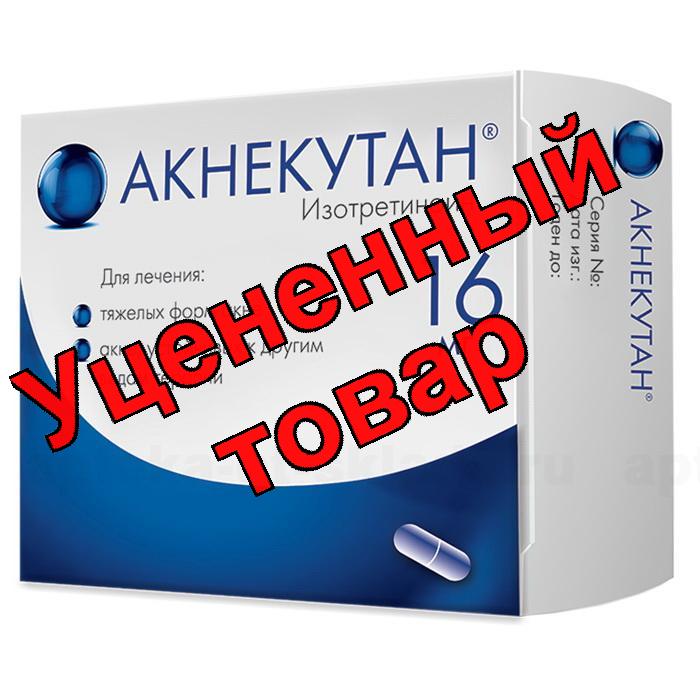 Акнекутан капс 16 мг N 30