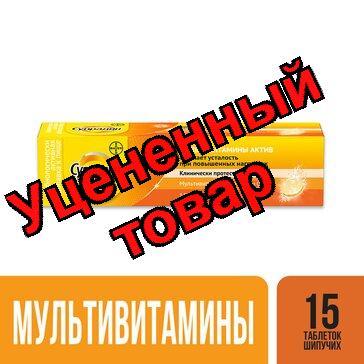 Супрадин мультивитамины Актив тб шипуч N 15