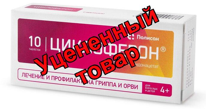 Циклоферон тб кишечнораств 150 мг N 10