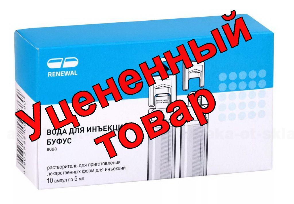 Вода для ин Буфус амп 5мл N 10