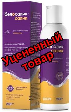 Белосалик салик шампунь 200мл