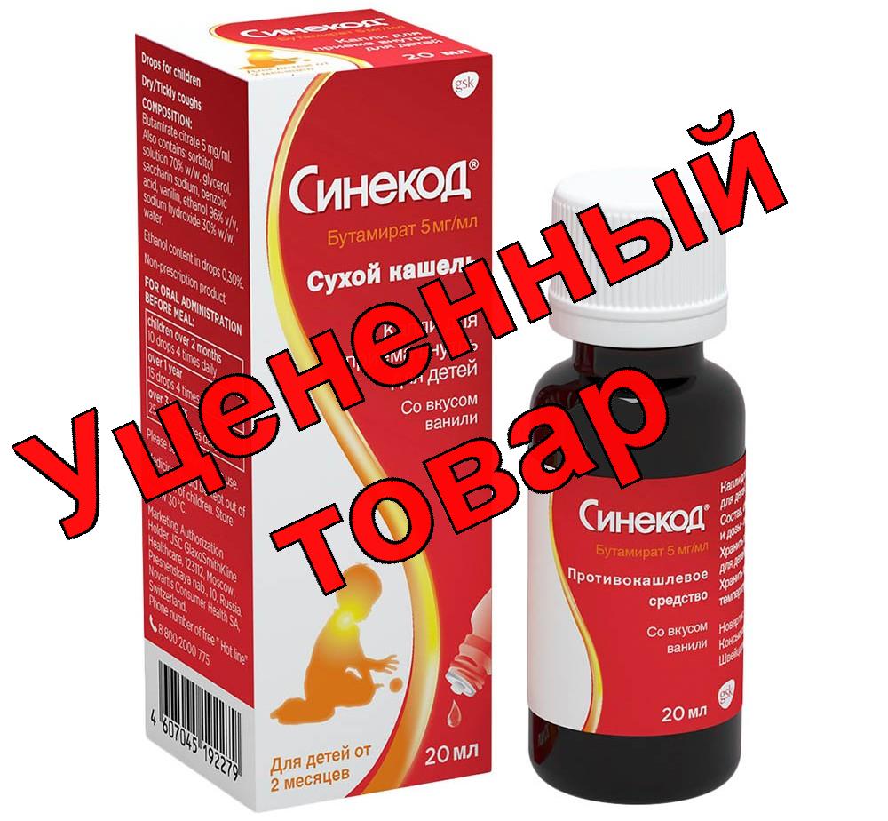 Синекод капли 5мг/1мл фл 20мл