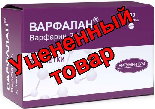 Варфалан тб 2,5мг N 100