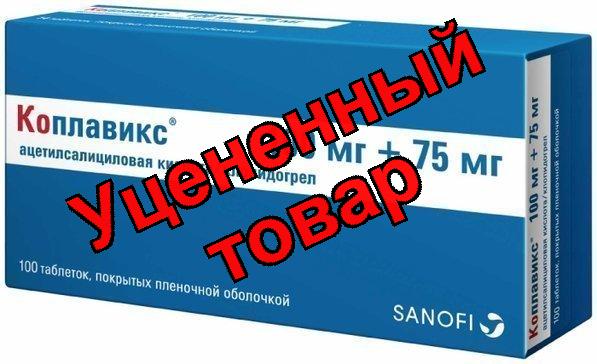 Коплавикс тб п/о плен 100мг/75мг N 100