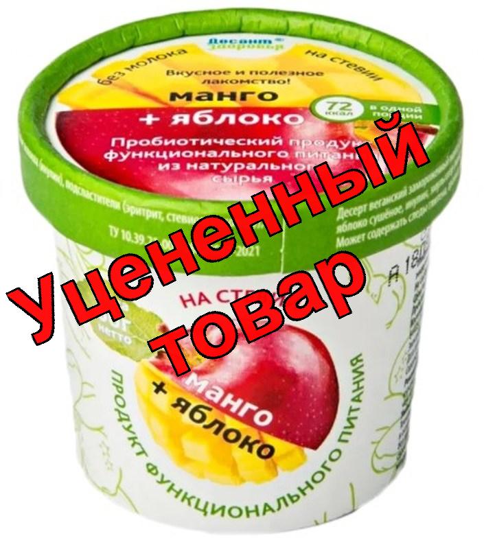 Десерт манго+яблоко замороженный двухслойный бумажный стаканчик 60г N 1