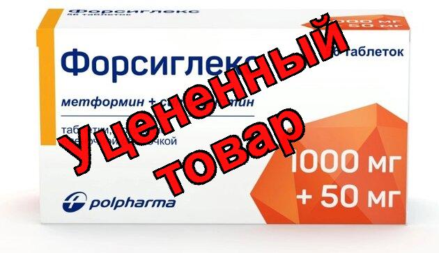 Форсиглекс таб п/об 1000+50мг N 56