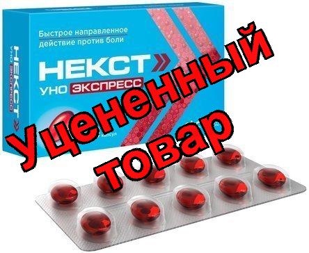 Некст Уно экспресс капс N 20