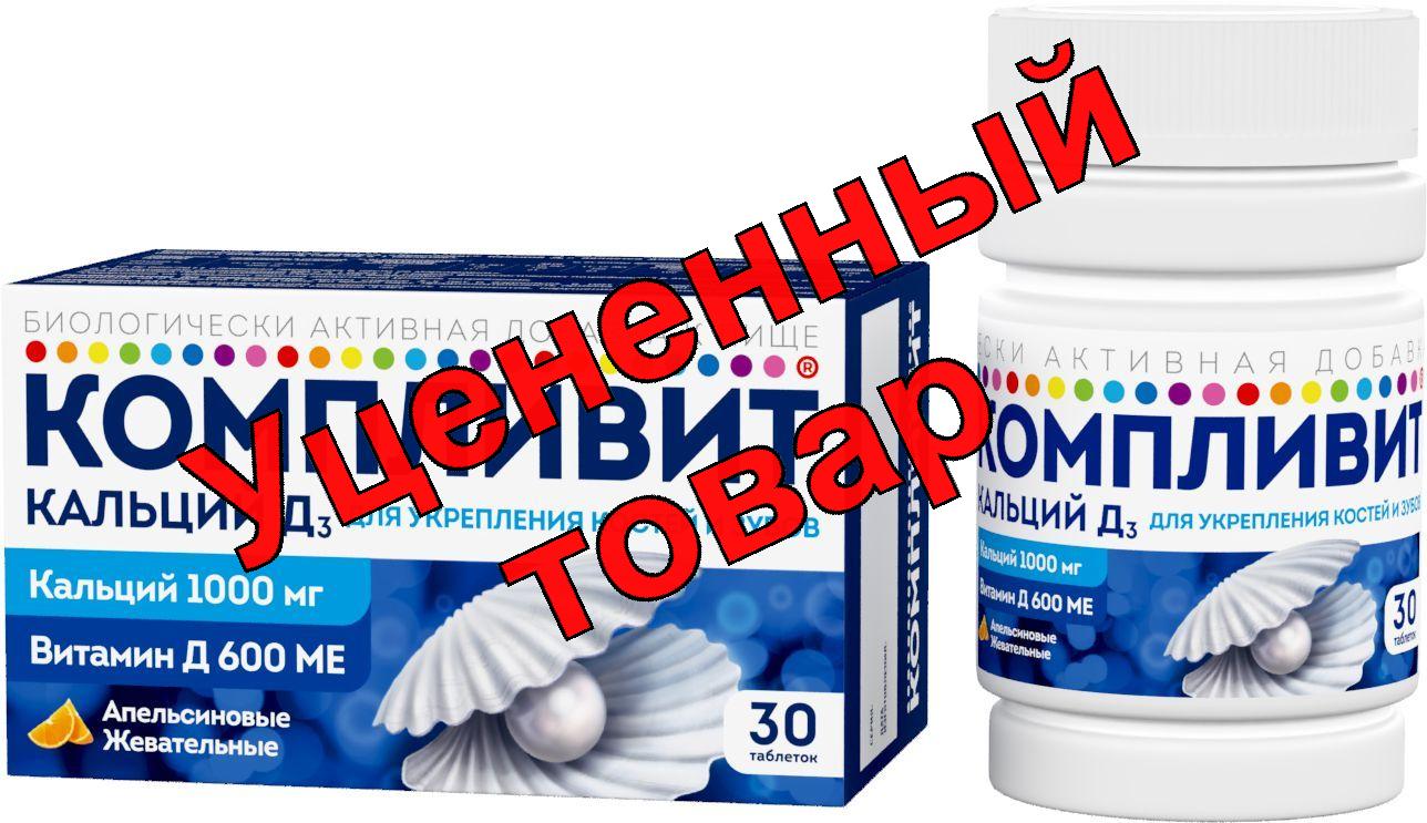 Компливит Кальций Д3 тб жеват апельсин  N 30