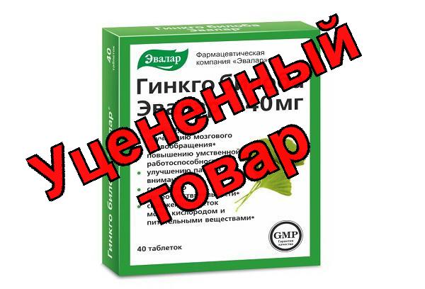 Гинкго билоба тб 40мг N 40