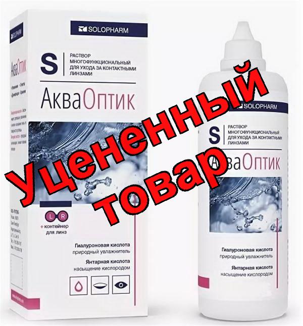 АкваОптик многофункциональный раствор для линз 120 мл