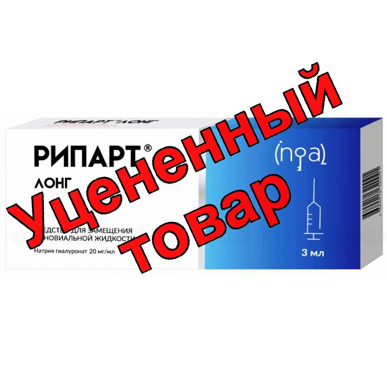 Рипарт лонг средство для замещения синовиальной жидкости 20мг/мл шприц 3 мл