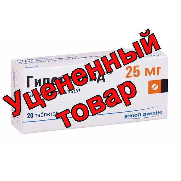 Гипотиазид тб 25мг N 20