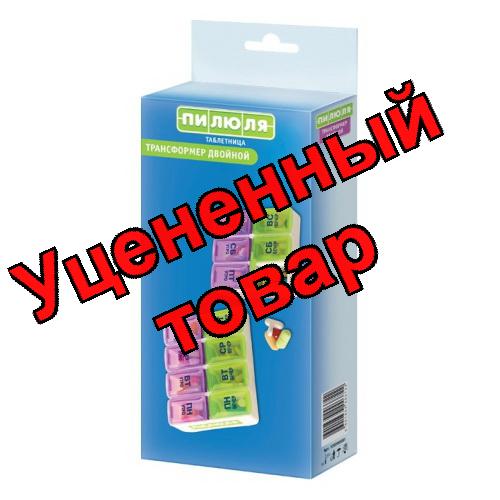 Таблетница Пилюля на неделю Трансформер двойной 14 отделений