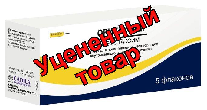 Оритаксим  пор д/ин фл 1г N 5