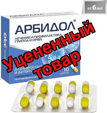 Арбидол капс 100мг N 10