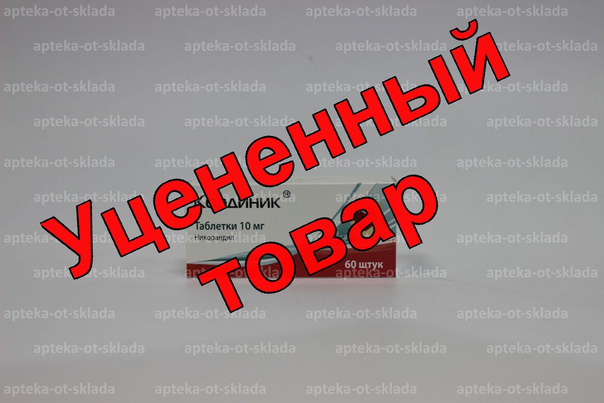 Кординик тб 10 мг N 60
