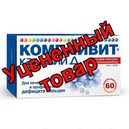 Компливит Кальций Д3 тб жеват апельсин N 60
