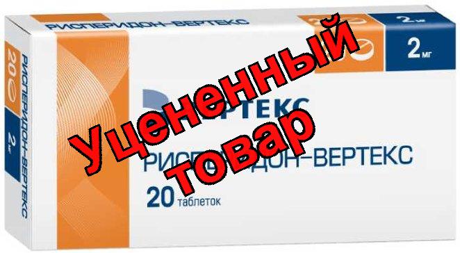 Рисперидон Вертекс таб п/о плен 2мг N 20