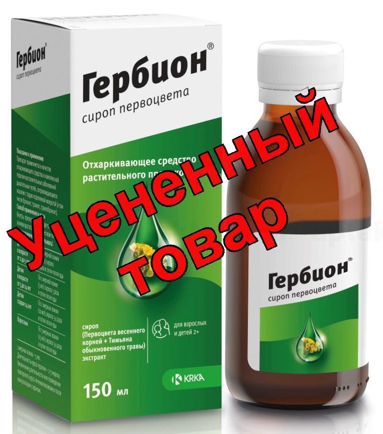 Гербион сироп первоцвета фл 150мл