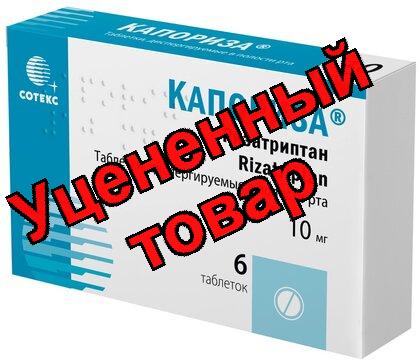 Капориза тб дисперг в полости рта 10мг N 6