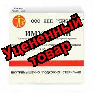 Имунофан амп 45мкг/мл 1 мл N 5