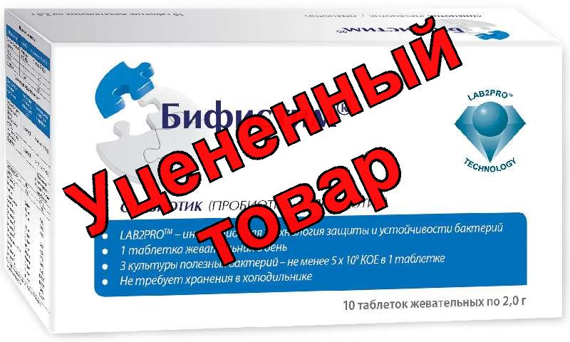 Бифистим синбиотик таб жеват 2г N 10