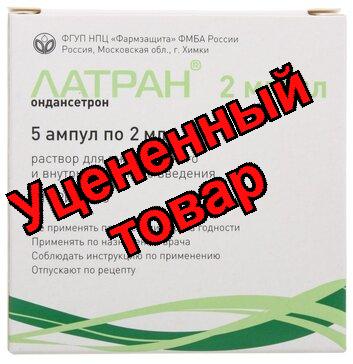 Латран амп 0.2% 2мл N 5